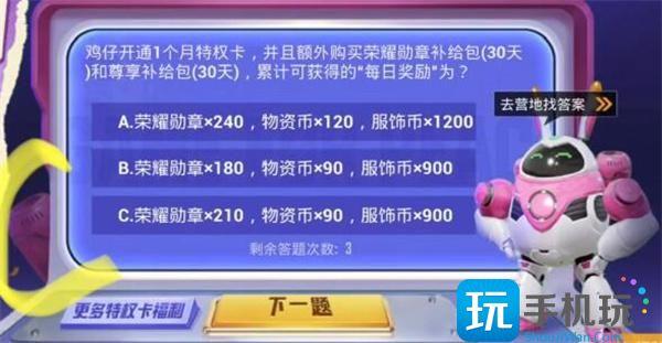 和平精英特权体验卡答题答案大全