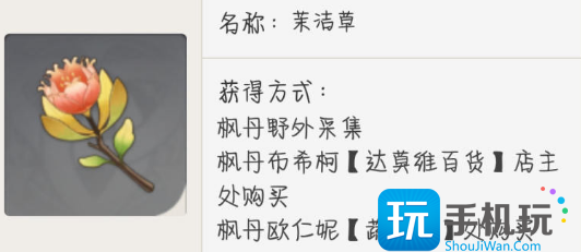 原神茉洁草位置大全图1 原神茉洁草位置大全图1
