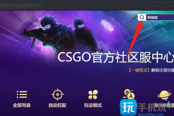 csgo躲猫猫模式进入方法图4