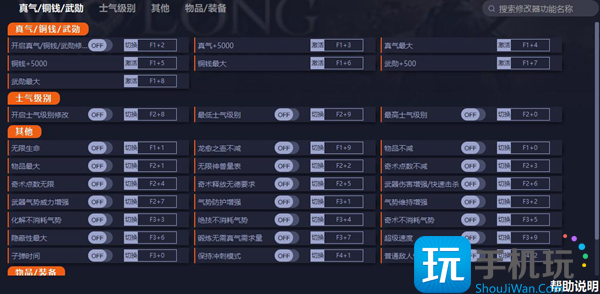 卧龙苍天陨落作弊修改器使用教程 卧龙苍天陨落作弊修改器怎么用