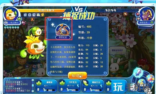 洛克王国邪恶玄武怎么捕捉图3