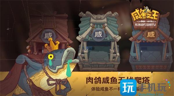 咸鱼之王最强阵容咸神擂台12连胜阵容搭配攻略 咸鱼之王最强阵容咸神擂台12连胜阵容搭配攻略