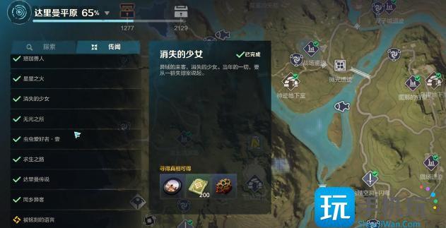 荒野起源消失的少女完成攻略