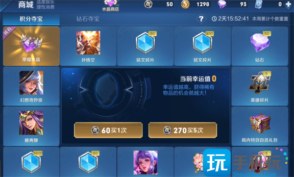 王者荣耀荣耀水晶满幸运值抽数介绍