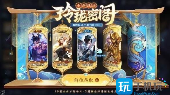 王者荣耀玲珑密阁活动怎么玩