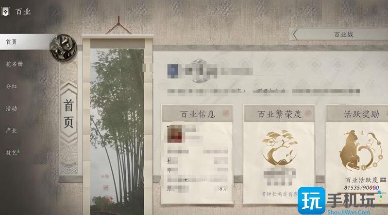 燕云十六声百业怎么改名