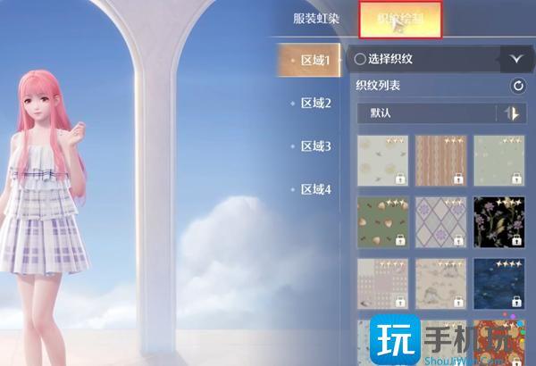 无限暖暖织纹绘制在哪