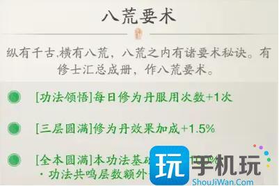 踏风行功法获取方法