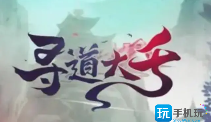 寻道大千最强流派推荐2023