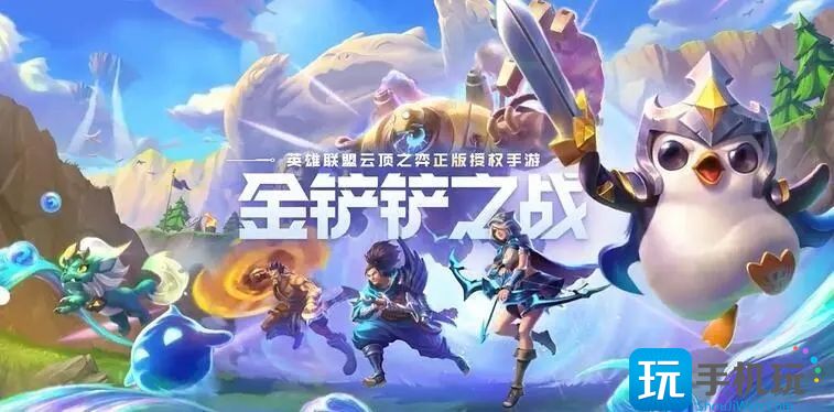 金铲铲之战s8版本羁绊大全