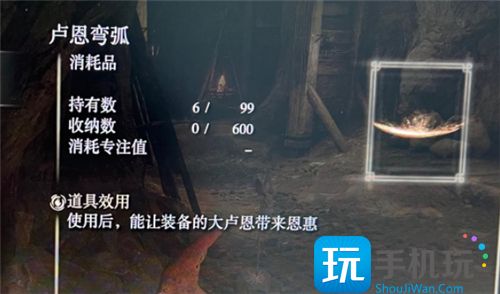 艾尔登法环卢恩弯弧有什么用