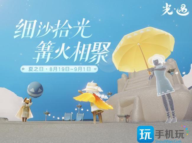 光遇夏之日活动什么时候上线国服2023