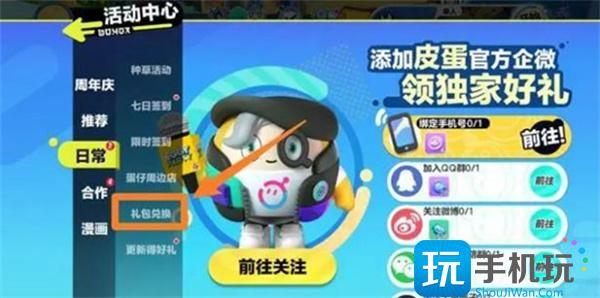 蛋仔派对皮肤兑换码熊出没联动礼包码大全图3