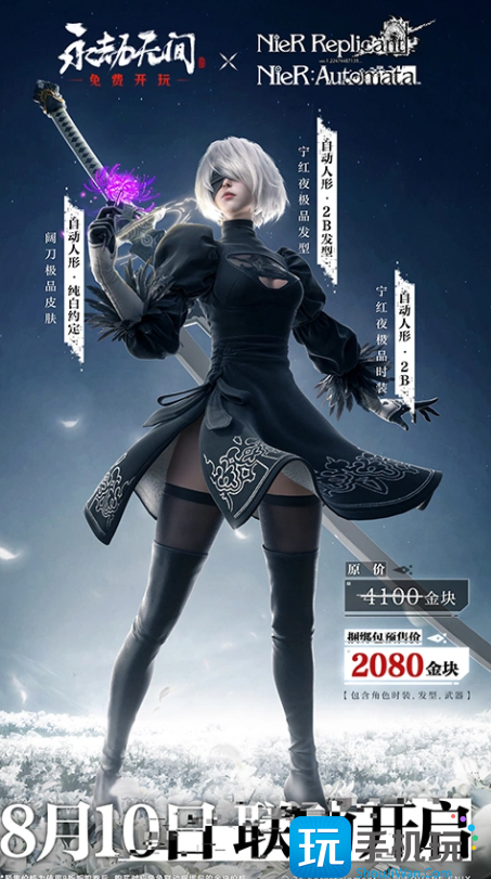 永劫无间2023尼尔联动皮肤价格内容一览图2