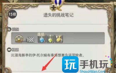 最终幻想14水晶世界挑战笔记怎么开启
