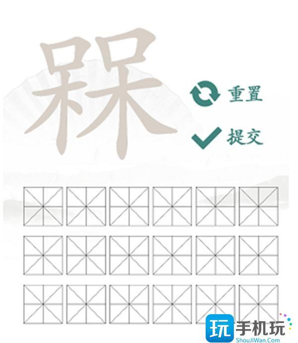 汉字找茬王槑找出十八个字通关攻略图2