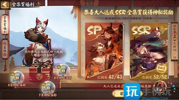 阴阳师图鉴收集奖励有哪些