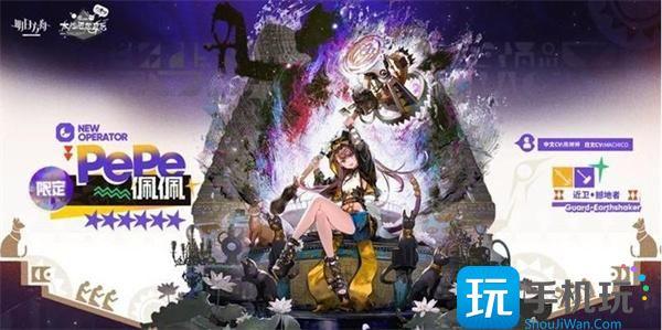 明日方舟夏活限定干员有哪些 明日方舟夏活限定干员有哪些