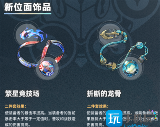 崩坏星穹铁道1.2版本新遗器套装详情