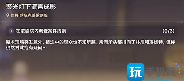 原神歌剧院三个线索位置大全图1