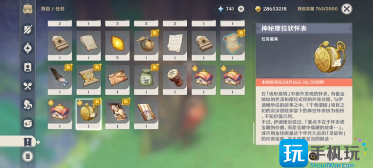 原神神秘摩拉状怀表获取途径