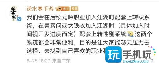 逆水寒手游转职功能上线时间预测