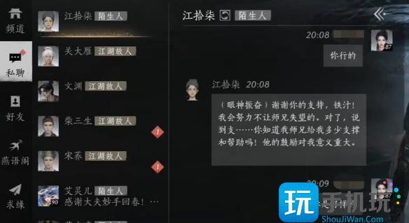 燕云十六声江拾柒怎么结交