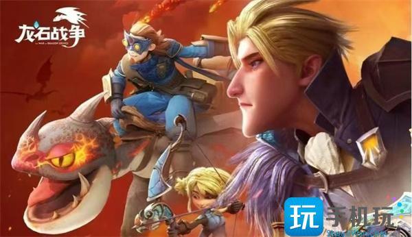 龙石战争推图阵容怎么搭配