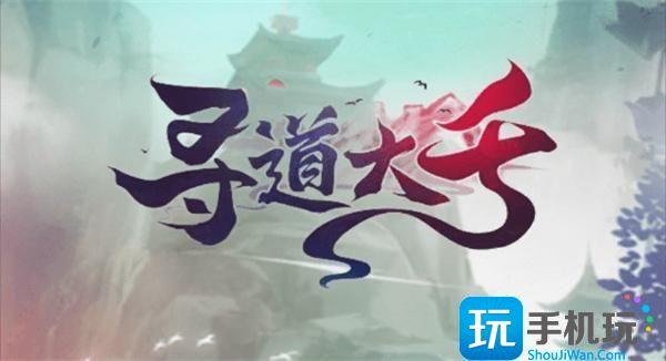 寻道大千神通道法哪些厉害