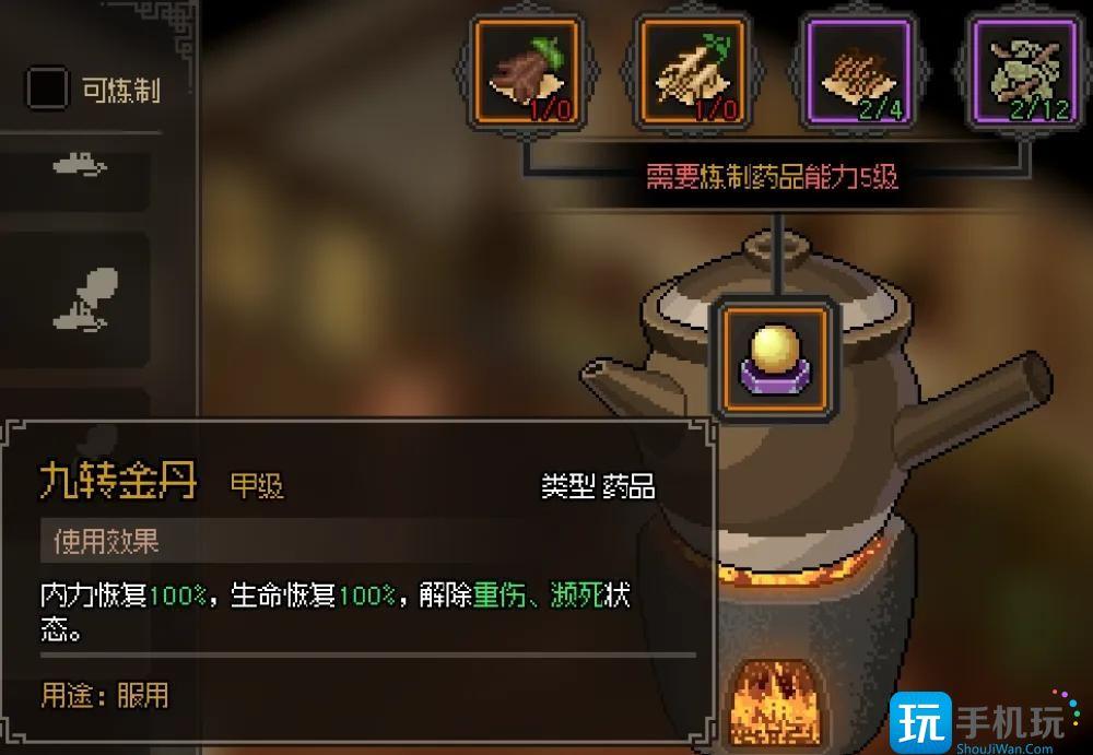 大侠立志传九转金丹获取途径一览