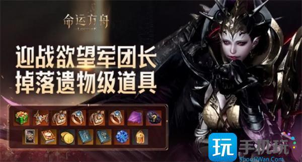 命运方舟欲望之翼获取途径图1