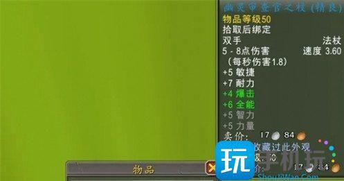 魔兽世界幽灵审查官之杖怎么获得