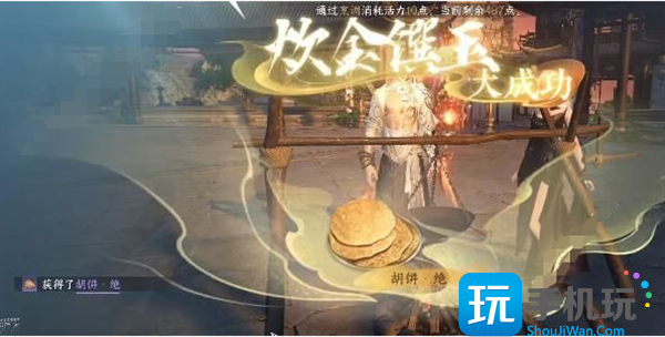 逆水寒手游胡饼配方奇遇攻略
