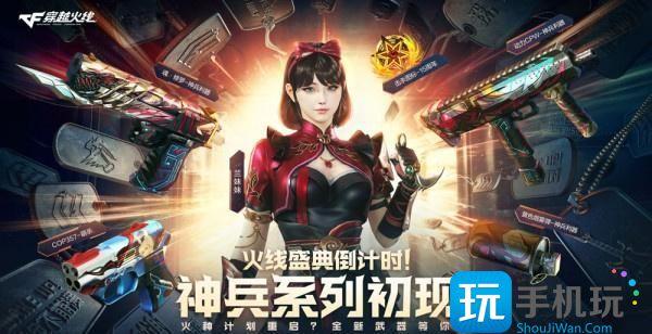 cf神兵系列初现活动入口地址一览图1