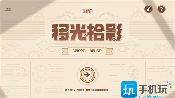 原神移光拾影怎么过