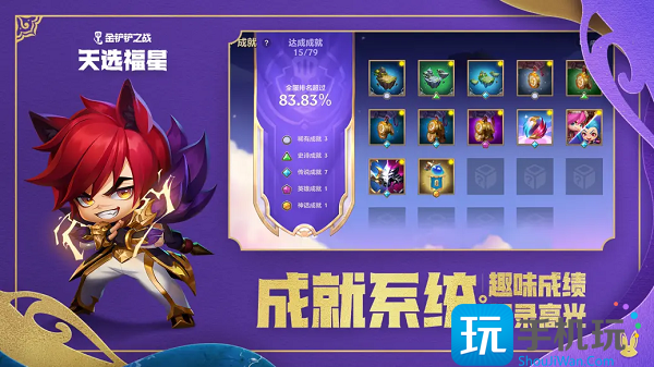 金铲铲之战2023天选福星版本机制一览