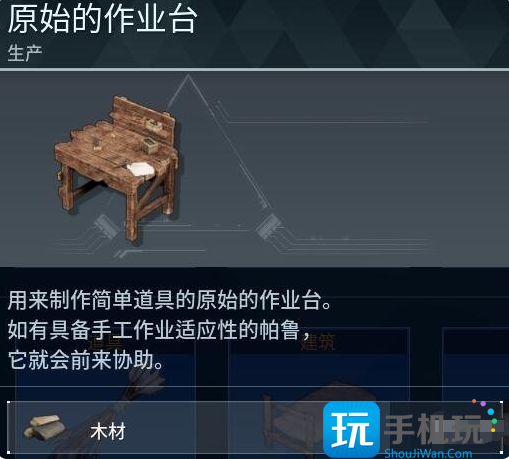 幻兽帕鲁优质温泉制作建造攻略图3