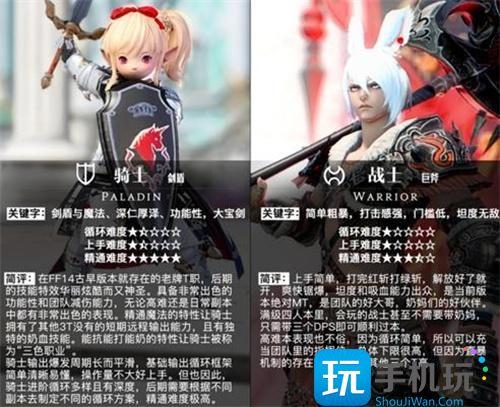 ff14所有职业详细介绍图1