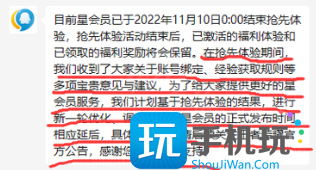 王者荣耀星会员关闭原因