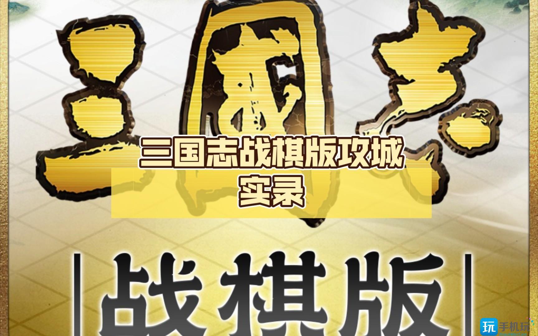 三国志战棋版礼包码怎么用 三国志战棋版礼包码怎么用