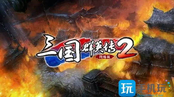 三国群英传2兵种相克阵容怎么搭配