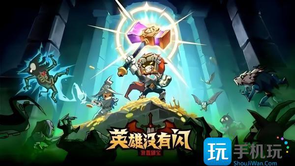 英雄没有闪推图流派怎么搭配 英雄没有闪推图流派怎么搭配