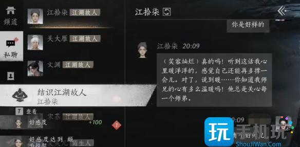燕云十六声江拾柒怎么结交