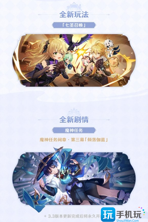 原神3.3版本更新时间与内容表一览