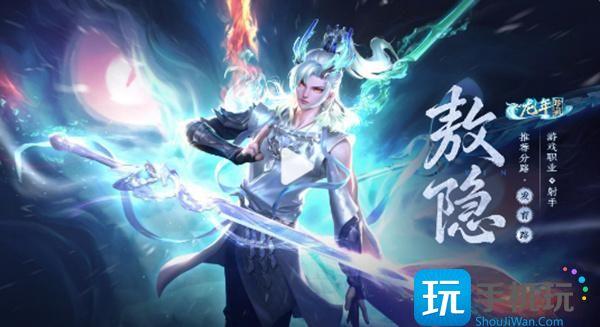 王者荣耀敖隐免费获取方法