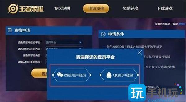 王者荣耀官网体验服申请入口在哪