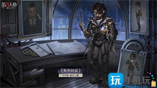 第五人格飞行家星空之翼多少钱