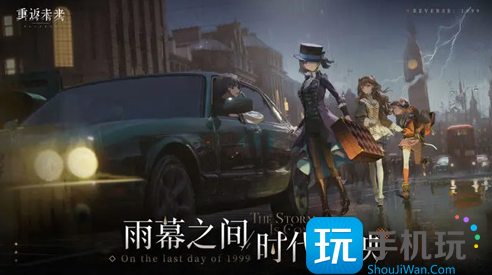 重返未来1999后验之路怎么过