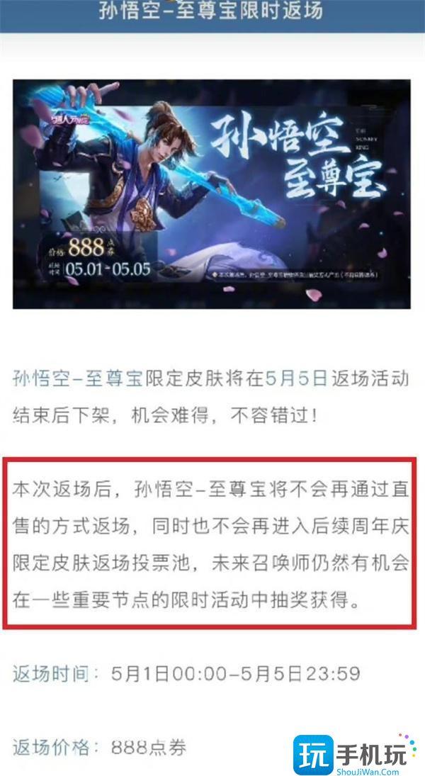 王者荣耀至尊宝2023年什么时候返场 王者荣耀至尊宝2023年什么时候返场