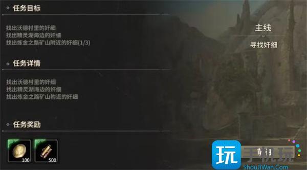 奇迹世界起源奸细位置在哪